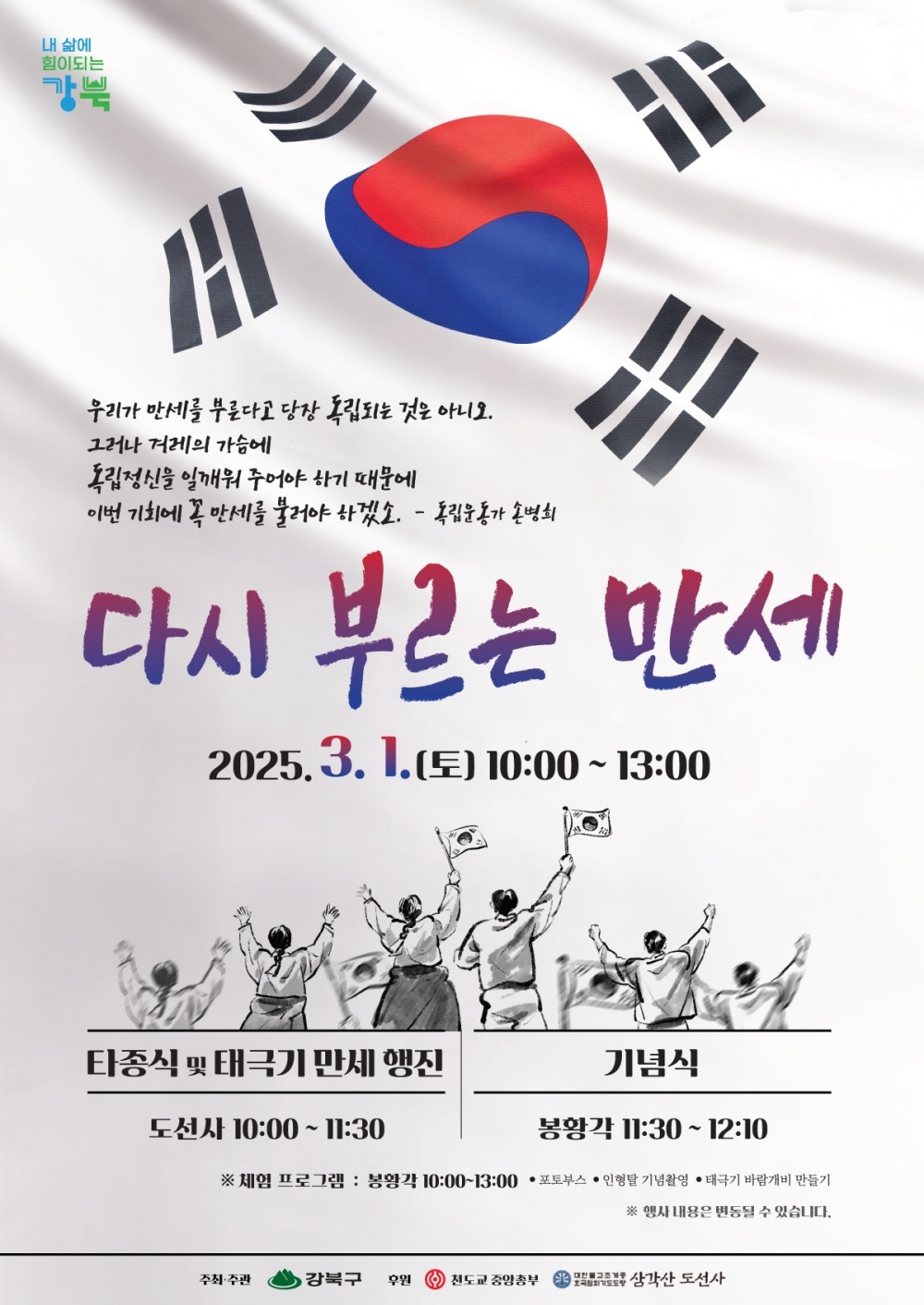 제22회 3.1절 독립 기념행사 안내